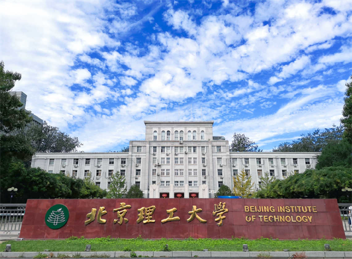 Beijing Institute of Technology — photo 1