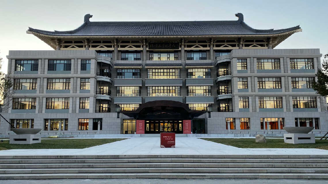 Peking University — photo 1