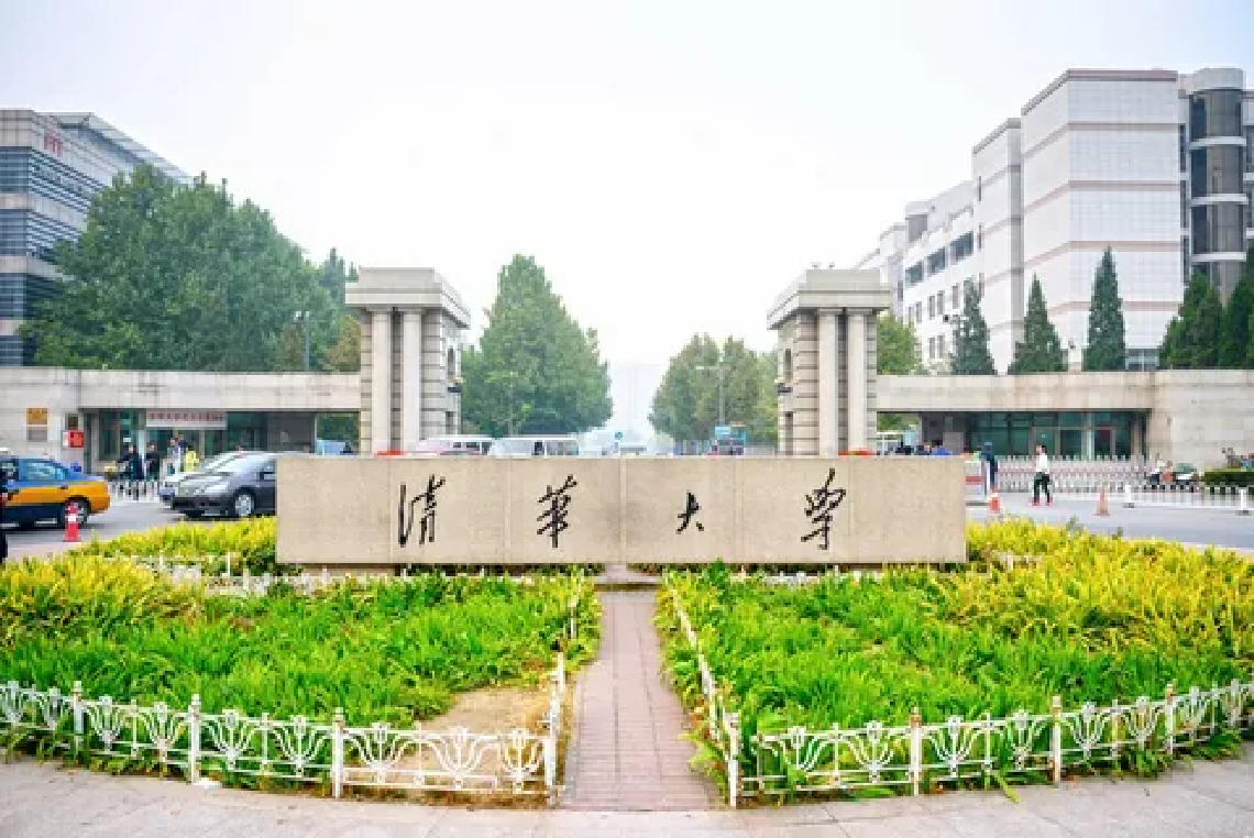 Tsinghua University — photo 3