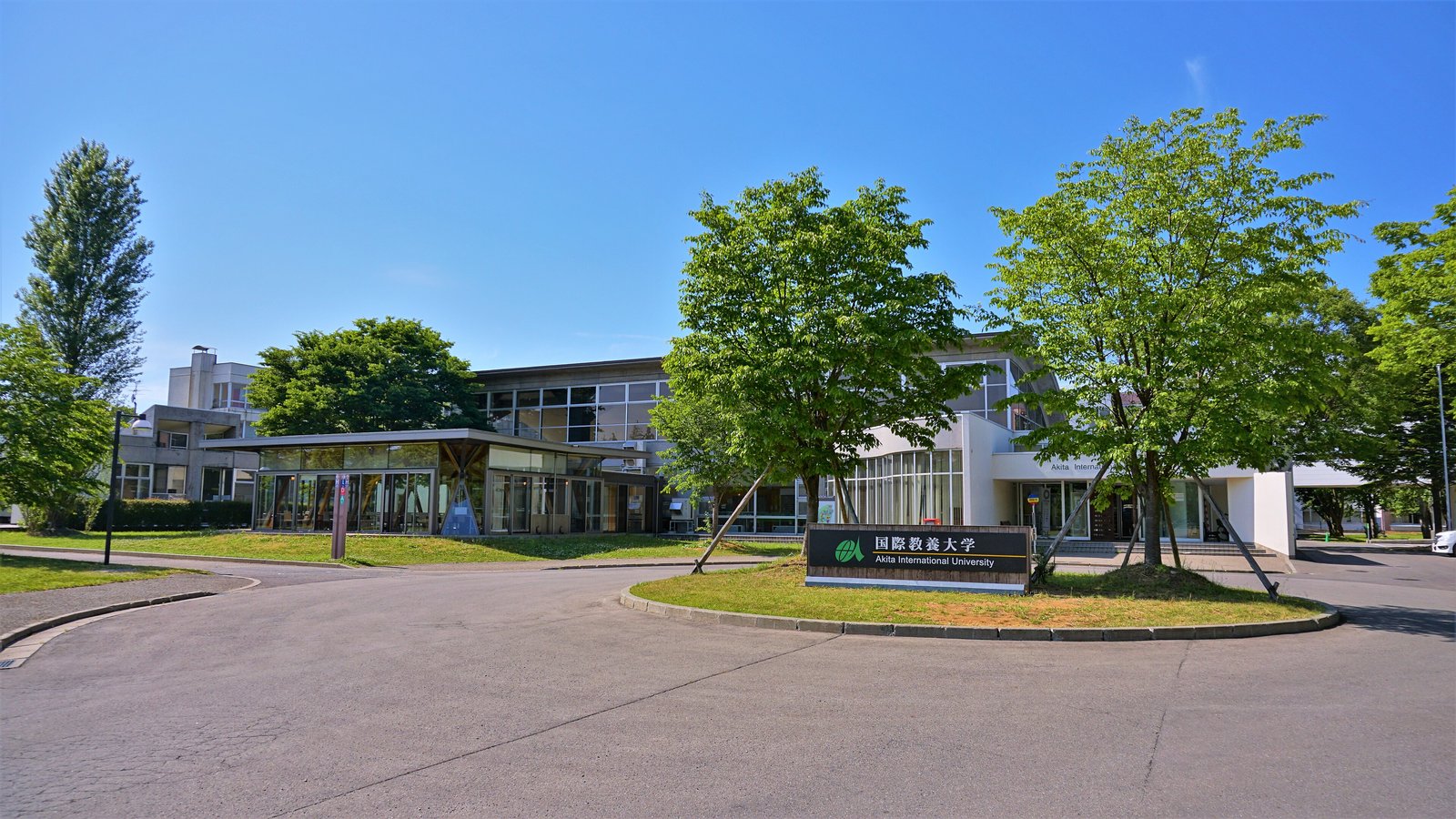Akita International University — photo 2