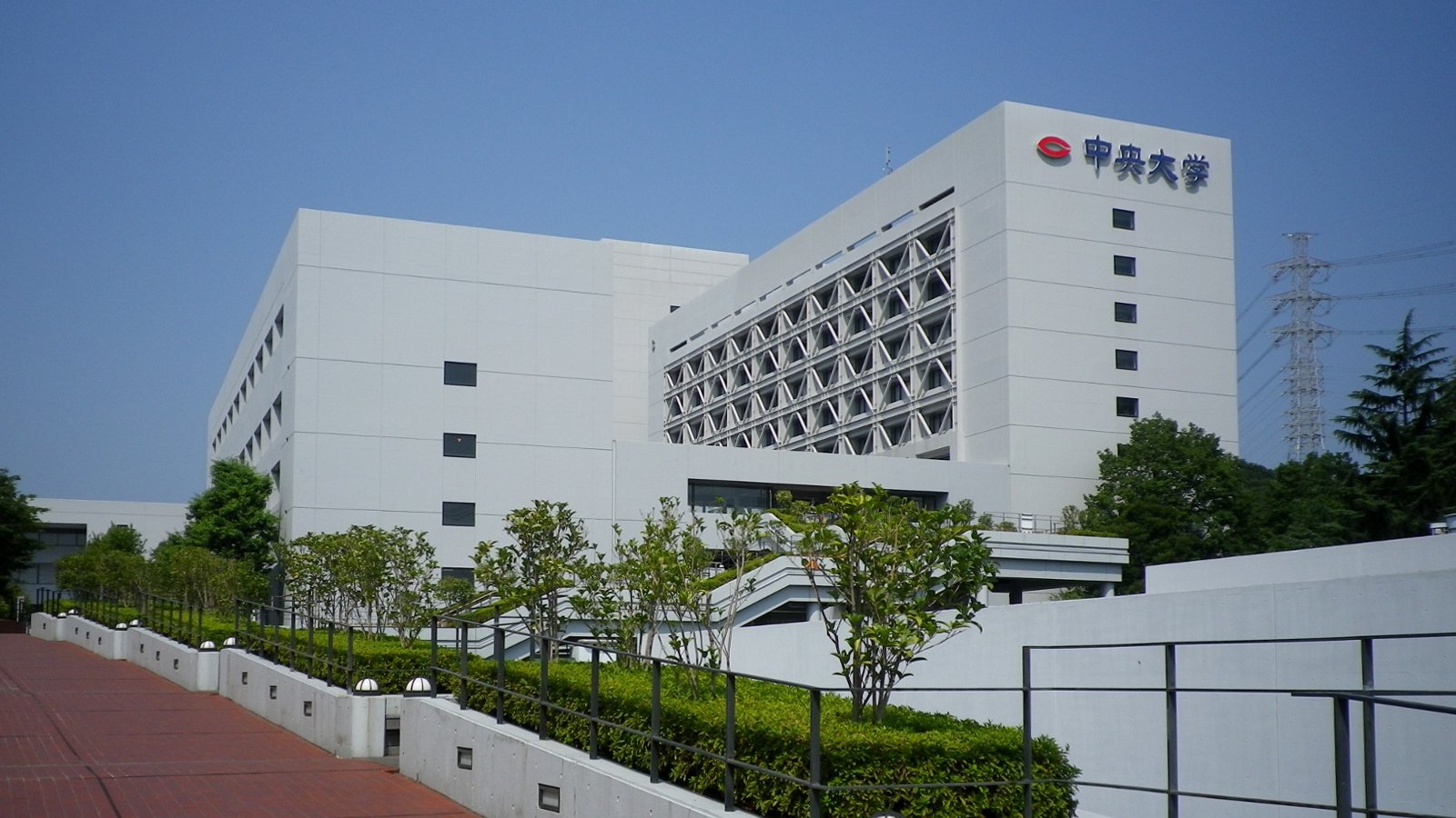 Chuo University — photo 1