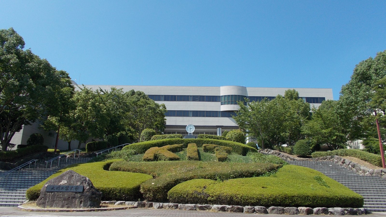 Kyushu Institute of Technology — photo 1