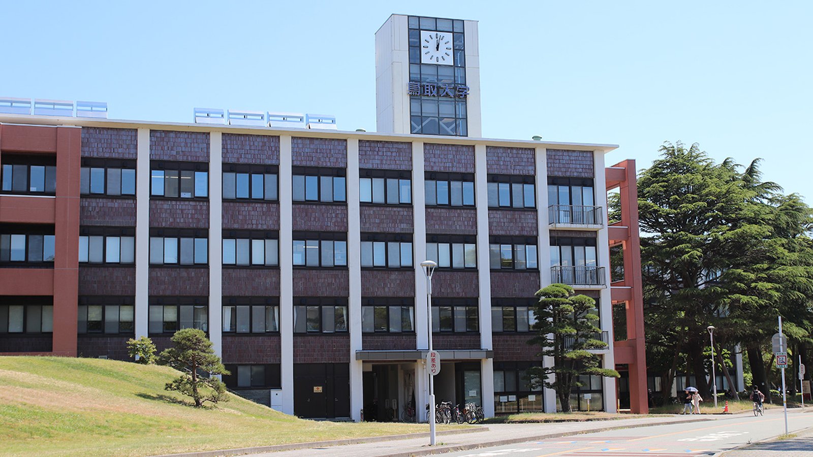 Tottori University — photo 1