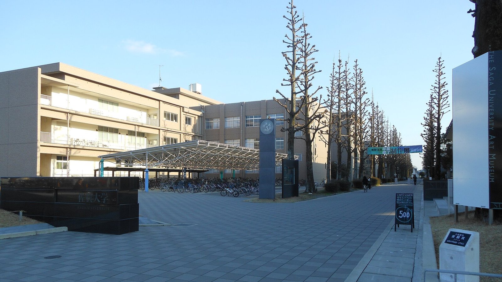 Saga University — photo 2