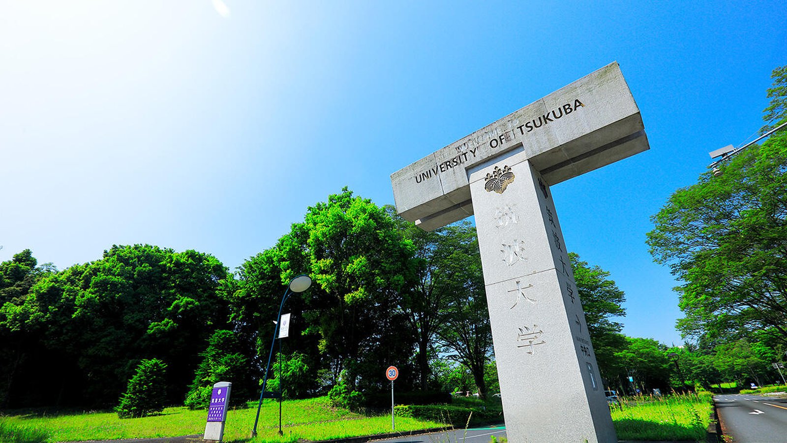 University of Tsukuba — photo 2
